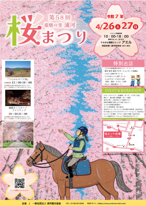 nanairohidaka's tweet photo. 【いよいよはじまる！】
明日26日（土）と27日（日）優駿の里 浦河桜まつりが開催されます🌸
ステージイベントやフードコート、インド伝統模様のグッズづくりワークショップなど盛りだくさんの内容で皆さまをお待ちしております！
詳しくは▽
https://t.co/tTBW3NP8Nm https://t.co/sScM7DIBAl