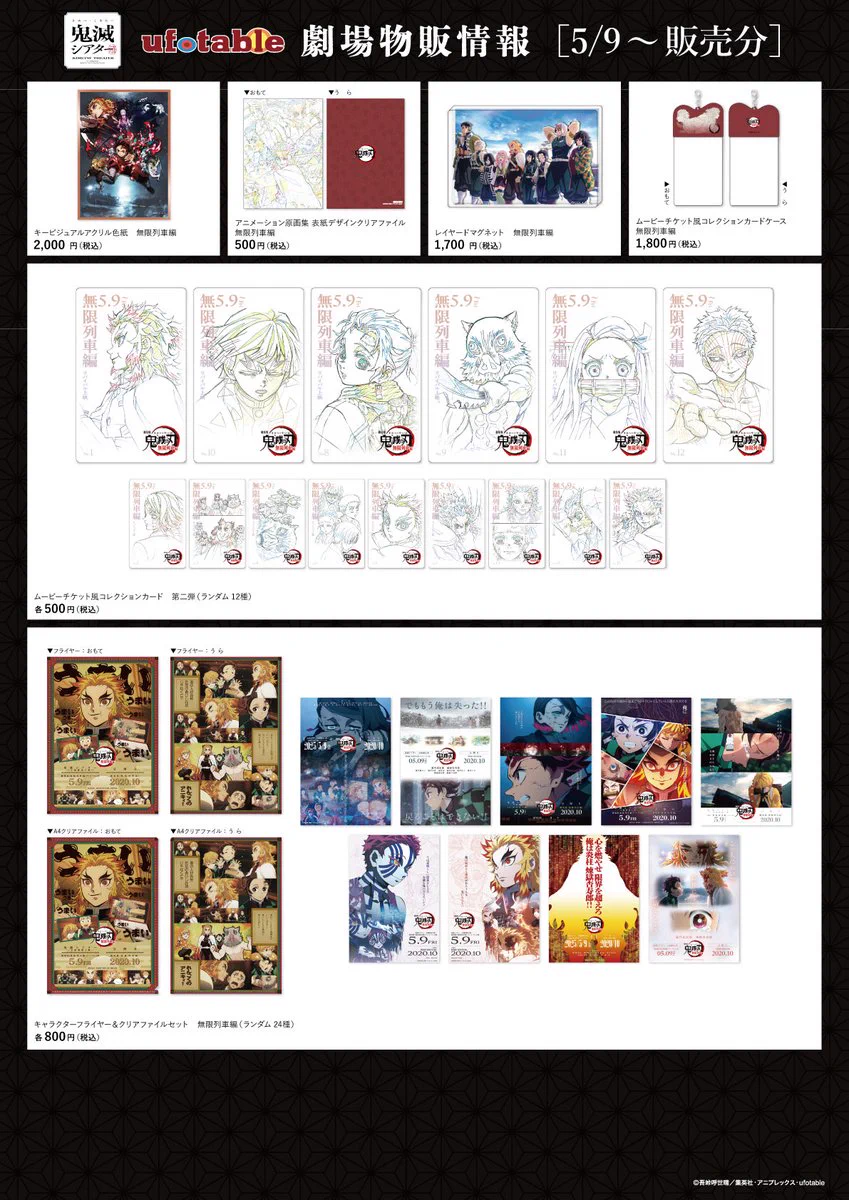 【新品未開封】限定生産品 劇場版 鬼滅の刃 無限列車編 キャラクターグッズ 鬼滅の刃公式 on X: 