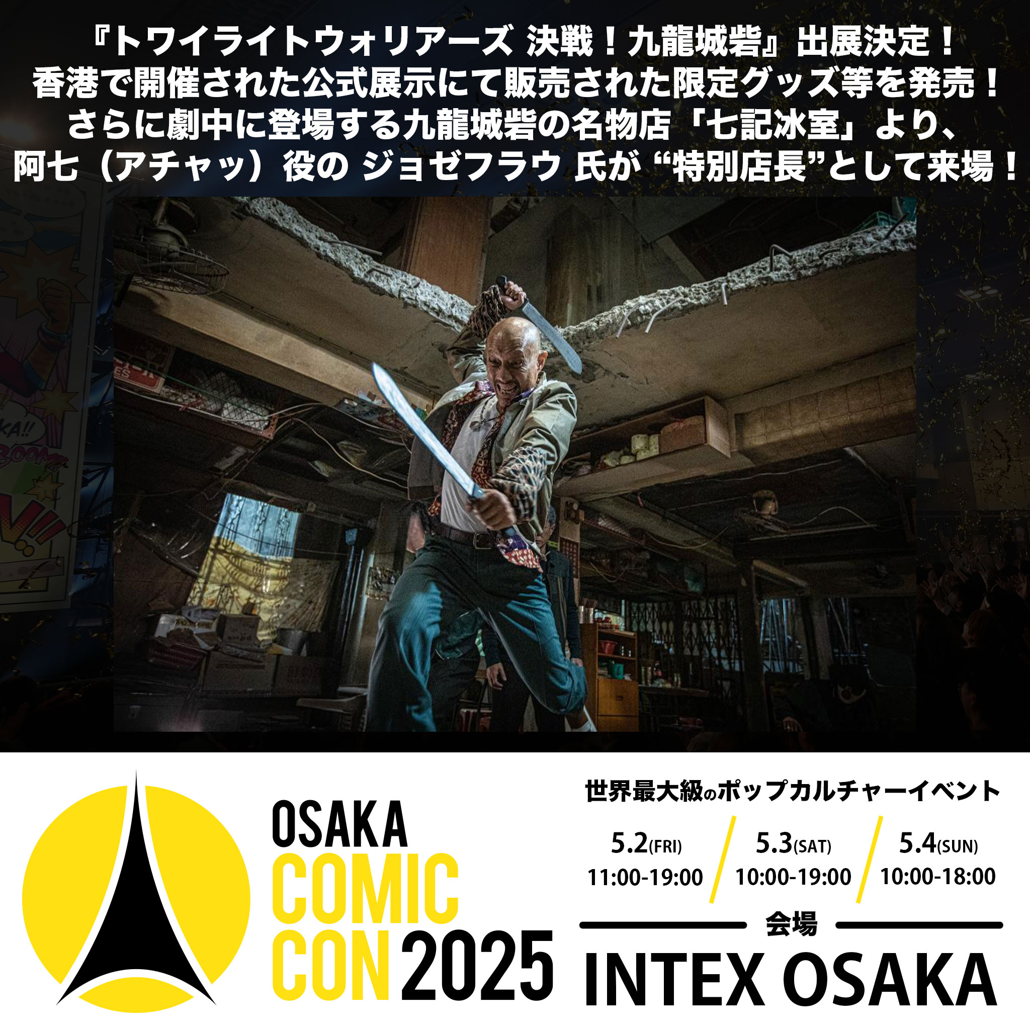 東京コミコン & 大阪コミコン | TokyoComicCon & OsakaComicCon