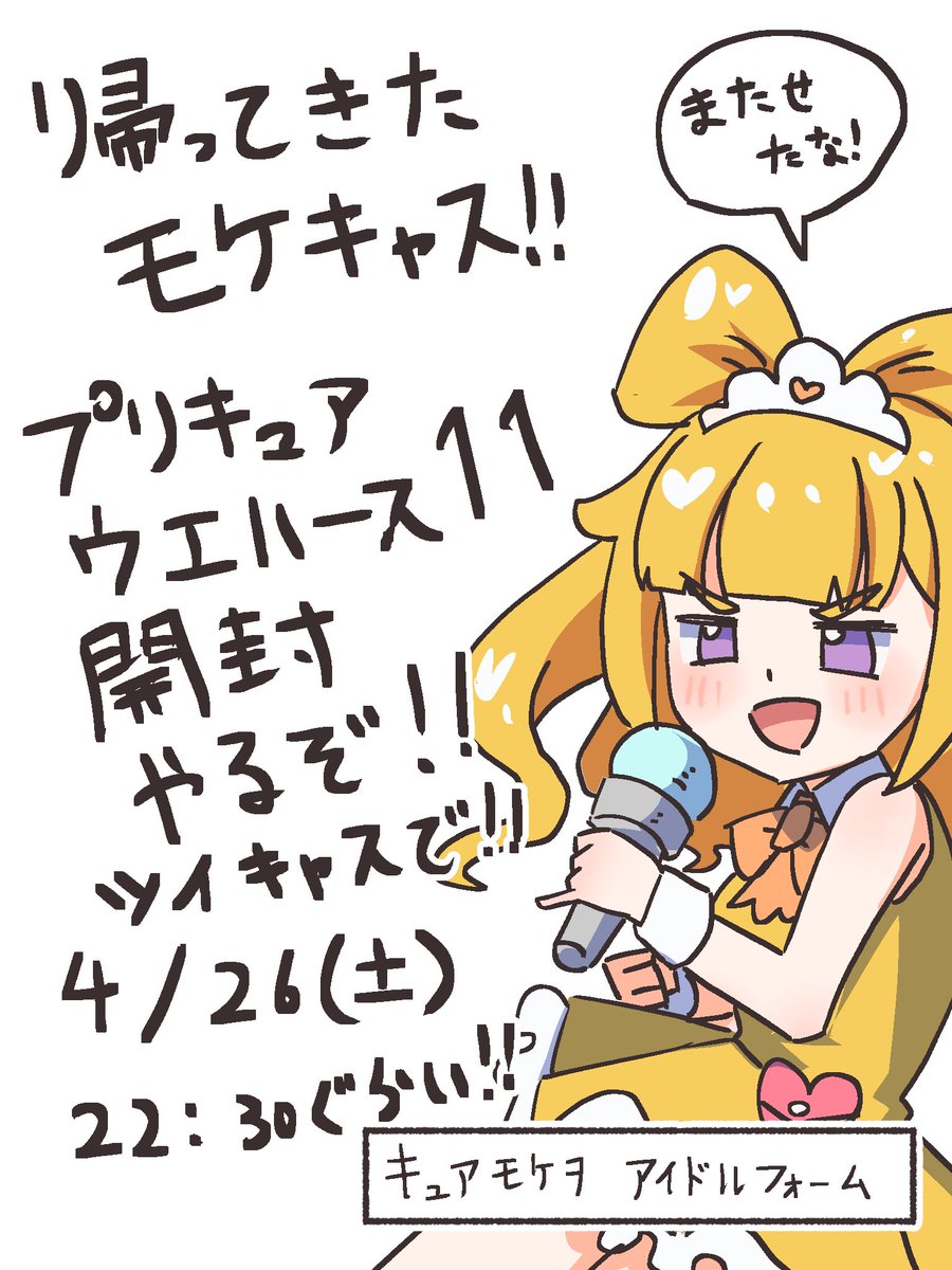 緊急告知!!
プリキュアウエハース開封配信やるぞ!! 
