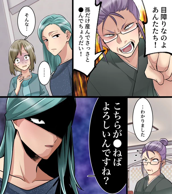 【漫画】クソ姑に「●ね」と言われたので...実際に「●んで」みた。 