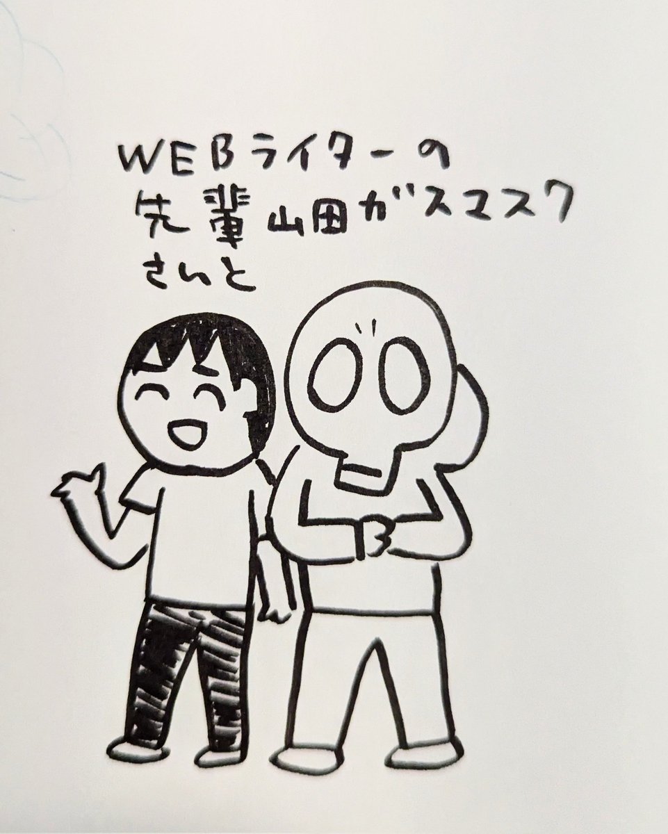 よく考えたら同業者がいた 
