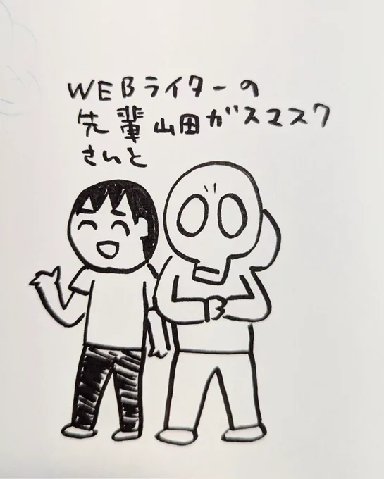よく考えたら同業者がいた 
