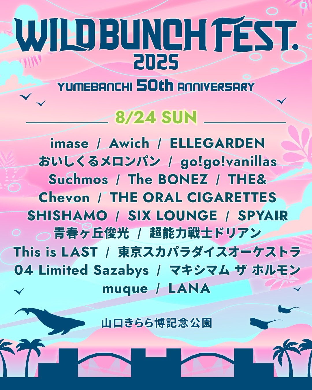 WILD BUNCH FEST.【公式】ワイルドバンチフェス (@WildBunchFest