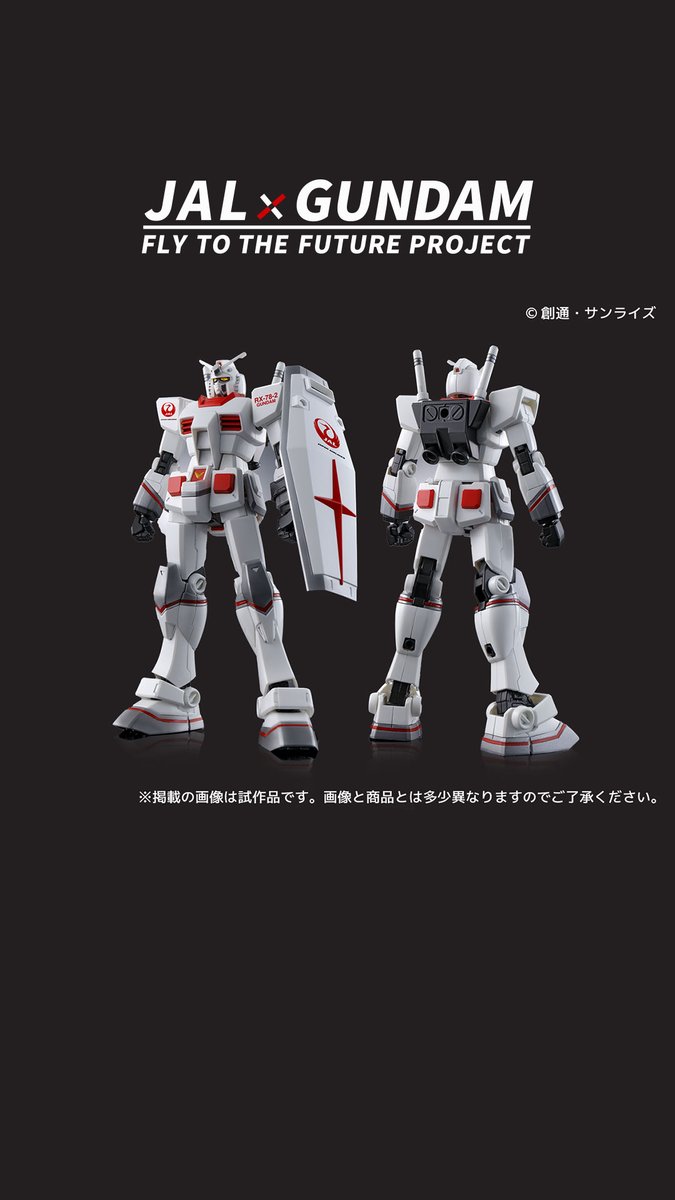 5月1日から#おうちで機内販売に JALオリジナルカラーの#ガンプラが登場
