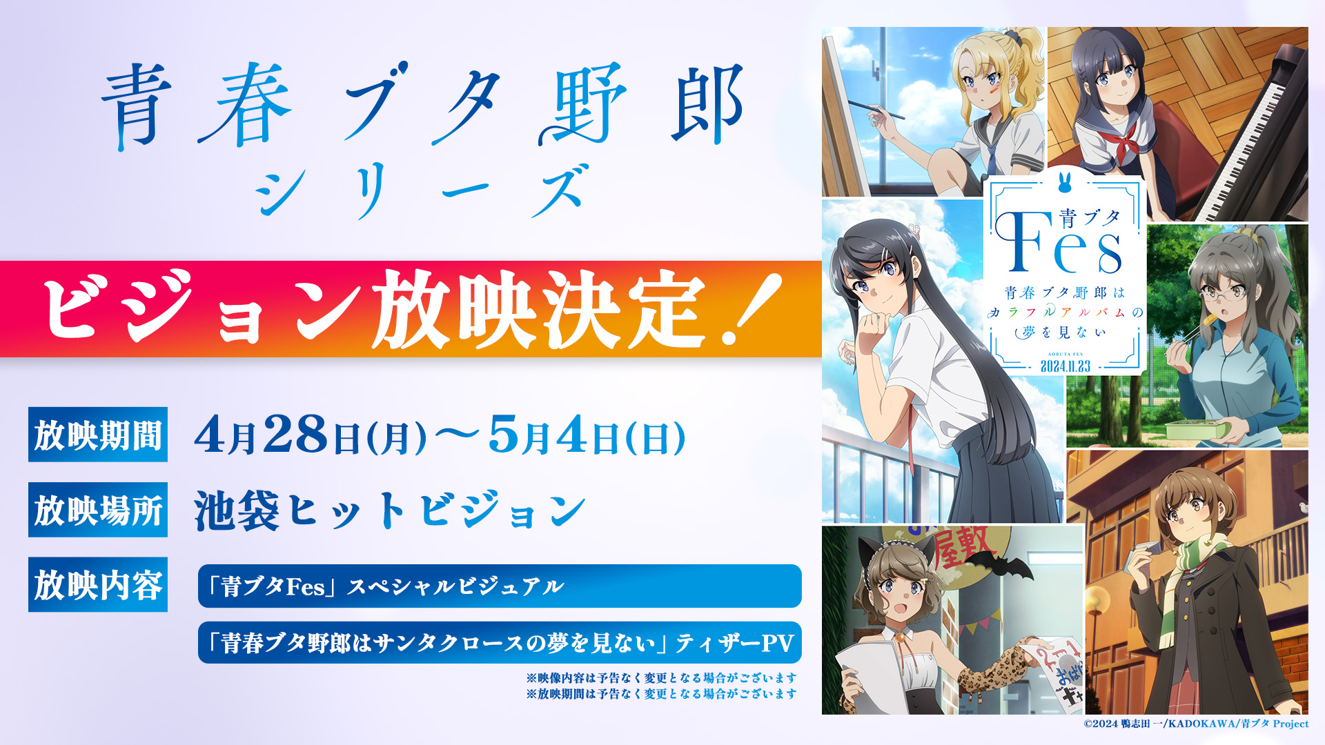 アニメ「青春ブタ野郎」シリーズ公式 (@aobuta_anime) / X アニメ「青春ブタ野郎」シリーズ公式 (@aobuta_anime) / X