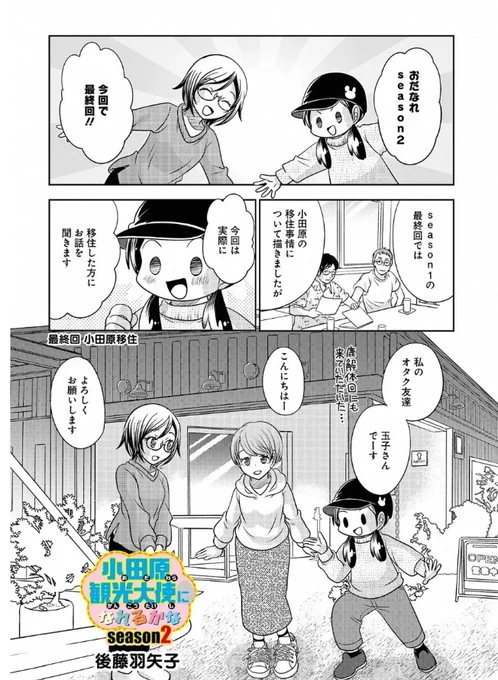 あっ!宣伝忘れてた!
「小田原観光大使になれるかなseason2」の最新話が配信されました!今回でseason2は最終回ですが、シームレスにseason3に突入します!
https://t.co/2UhTm1eq7Z 