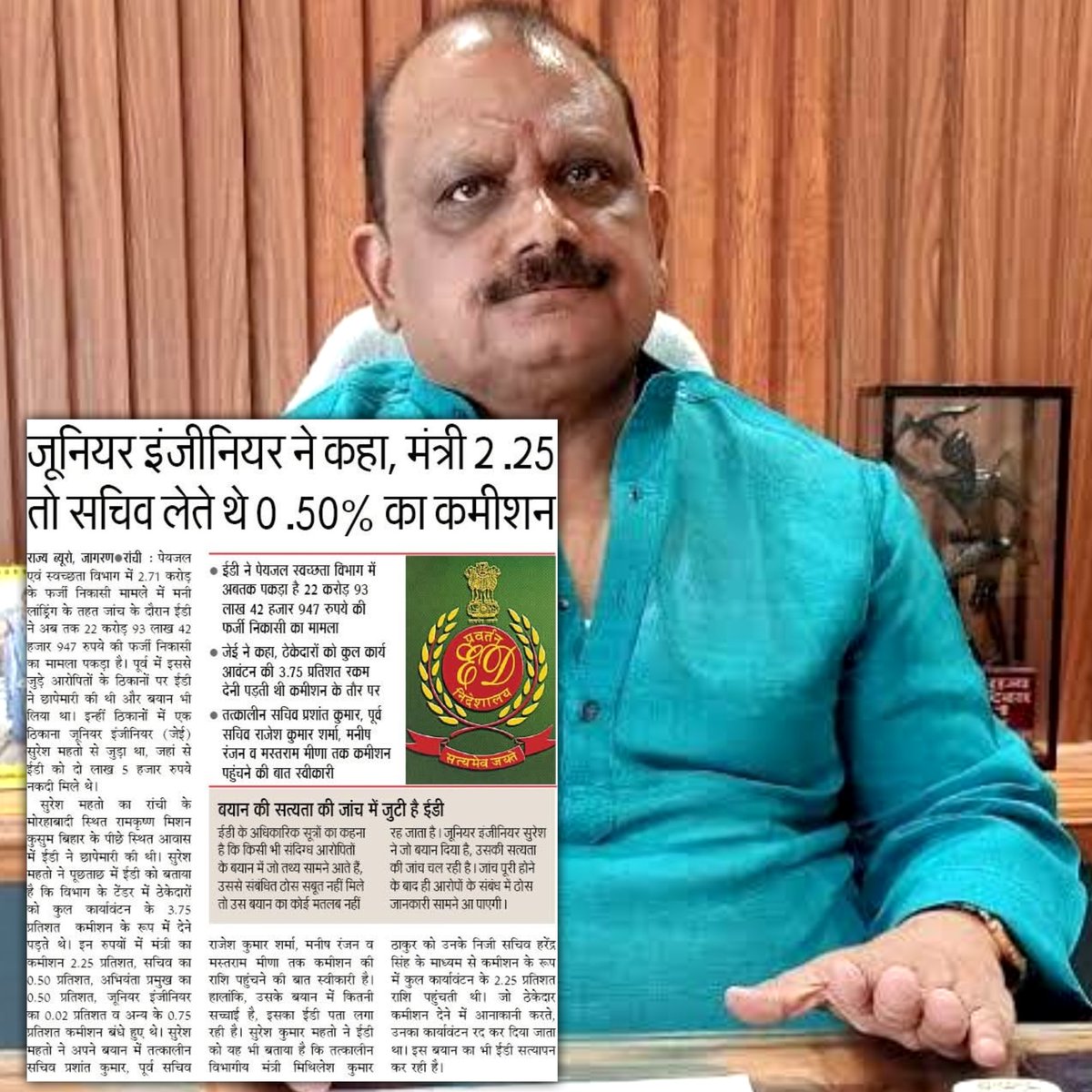 झारखंड के पूर्व पेयजल स्वच्छता मंत्री मिथिलेश ठाकुर 2.25 % कमीशन लेते थे!

अगस्त 2024 तक जल जीवन मिशन के तहत झारखंड में ₹13000 करोड़ से ज्यादा आवंटित हो चुका है, 2.25 % के अनुसार मंत्री जी का कोटा निकाल लीजिए!

ध्यान रहे कि ये पेयजल मंत्रालय के सिर्फ एक योजना की बात हो रही है।