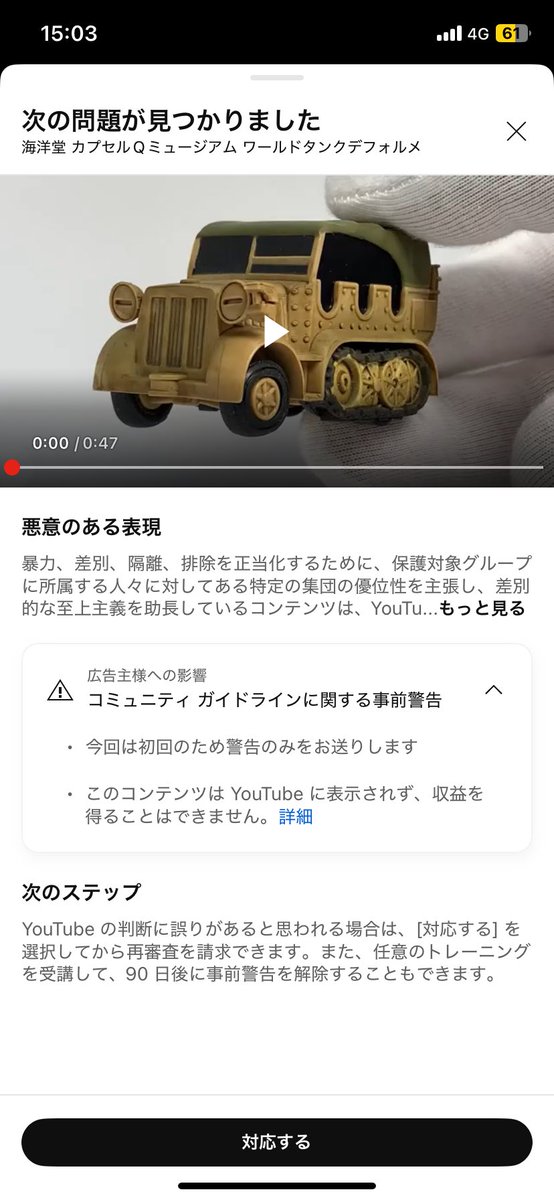 h_oc2u's tweet photo. @TeamYouTube このURLのチャンネル主です。下の画像の動画が悪意ある表現として消去されたのですが、ただのミニカーの動画で動画内に音声を入れて悪意ある表現や字幕で悪意ある表現を入れてる訳では無いのに再審査請求が不承認となりました。もう一度再審査して貰えませんか
https://t.co/KKwSCZ8q55… https://t.co/TQOoRjl3Ix