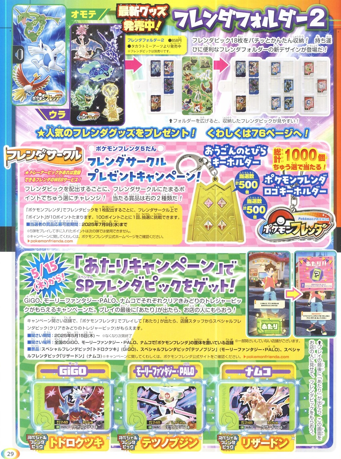 ポケモンファン　プロモ　ロケット団のニャース　ポケモンフレンダ　ルギア × ４箱 即日発送】 ロケット団のニャース ポケモンフレンダ ルギア
