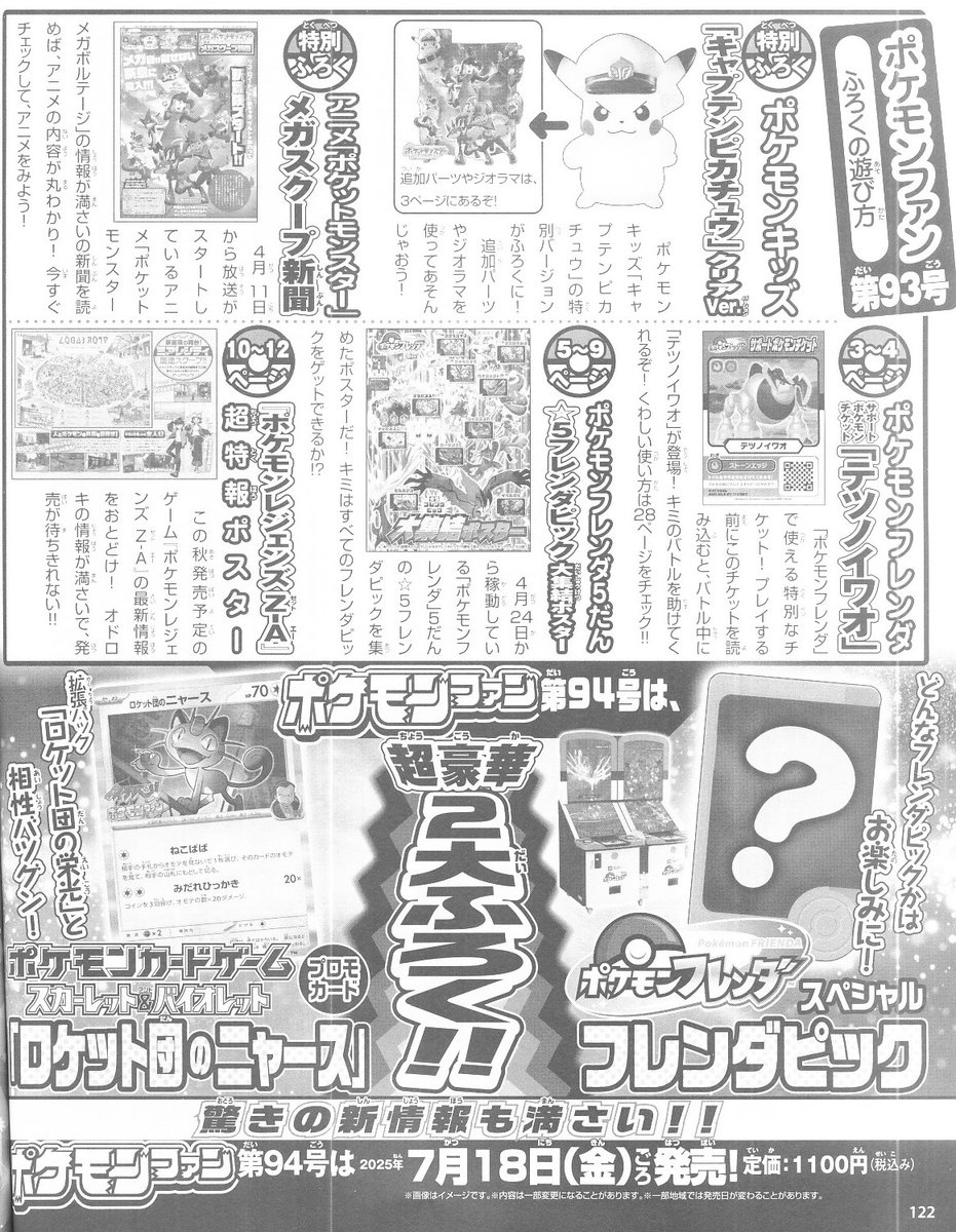 ポケモンファン　プロモ　ロケット団のニャース　ポケモンフレンダ　ルギア × ４箱 ポケモンカード ロケット団のニャース ポケモンフレンダ ルギア