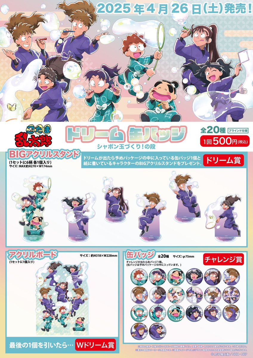 【新商品入荷】

明日4月26日(土)発売
忍たま乱太郎 ドリーム缶バッジ

初日はお一人様5回までの購入制限を設けさせていただきます。(並び直し不可)

⚠︎ 後日混雑状況により回数の変更、解除する場合がございます。

#忍たま乱太郎 #忍たま
#ドリーム缶バッジ
#HIDEandSEEK #ゆめタウン下松
#山口県