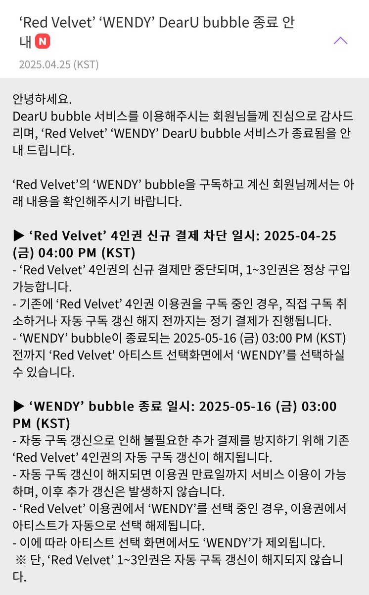 웬디 버블 종료 일시: 2025-05-16 (금) 03:00PM (KST)