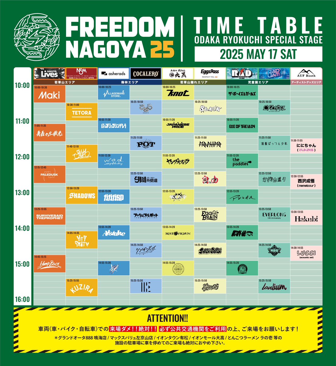 【🎉タイムテーブル発表🎉】
FREEDOM NAGOYA 2025 #FREEDOM_NAGOYA

5/17(土)名古屋・⼤⾼緑地 特設ステージ

🌹ビレッジマンズストア
梅林エリア asheradsステージ《 10:00 ~ 10:25 》出演‼️

朝イチのビレッジマンズストアはすごいぞ

⏰OP12:15 / ST13:00
🎫完全入場無料‼️‼️