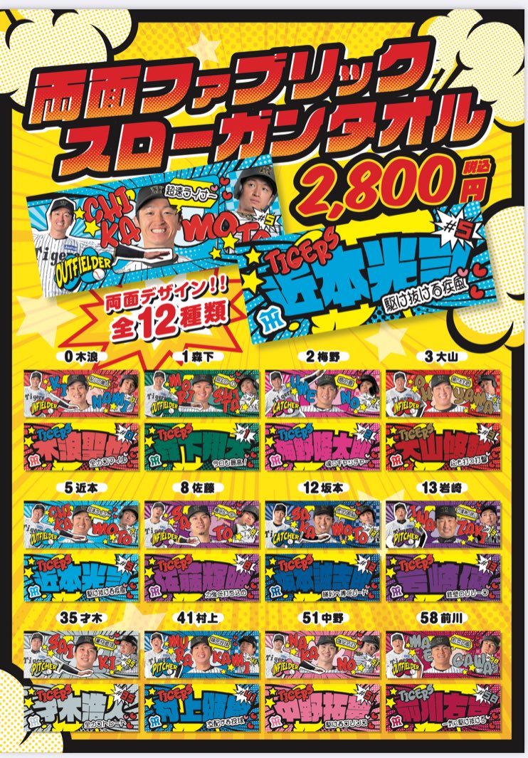 💫「ファブリックスローガンタオル」💫 応援にも！推し活にも！ 様々な