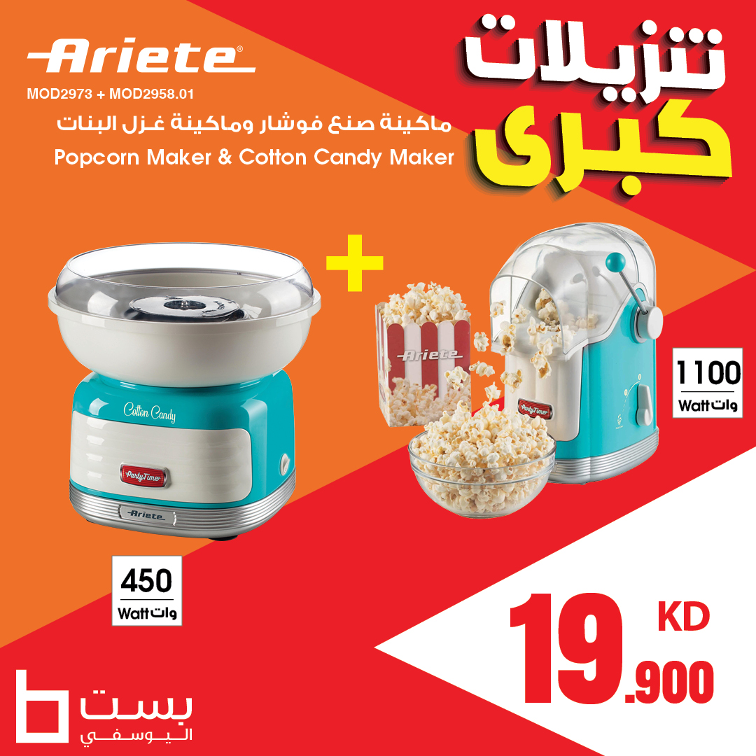 BestAlYousifi's tweet image. 🍿🍭استمتع بأجواء السينما والاحتفالات في منزلك مع ماكينة الفشار Ariete 1100 واط وماكينة غزل البنات Ariete 450 واط – كلاهما باللون الأزرق الأنيق! 💙🎬

متوفر أونلاين وفي المعارض.

Order now: ow.ly/1i9N50VGEe3

#Bestalyousifi #ArietePartyTime #PopcornMaker #CottonCandyMaker