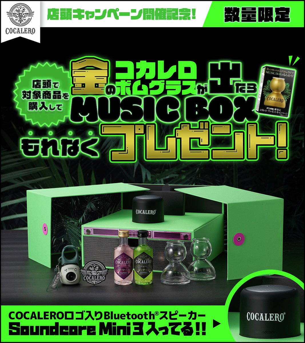 金のコカレロボムグラスが入っていたら… ＿人人人人人人人人人人人人人