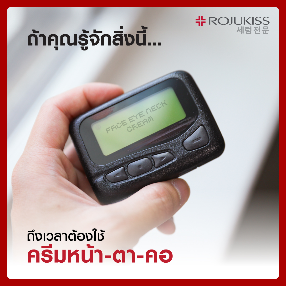 RojukissTH's tweet photo. ถ้ารู้จัก items เหล่านี้ ต้องใช้ ครีม หน้า-ตา-คอ แล้วนะ !!
👉item เด็ด !! ของพี่หนุ่ม  ครีมเดียวทาได้ทั้ง หน้า ตา คอ ​
👉ผิวอ่อนเยาว์ เด้งฟู ลดริ้วรอย ​​ตึง กระชับ
👉อุดมด้วยสารบำรุงผิวถึง 30 ชนิด  ​​
👉ผ่านการทดสอบทางคลินิก

#Rojukiss #โรจูคิส #ครีมพี่หนุ่ม #หนุ่มกรรชัย https://t.co/oZKT7UqxvI