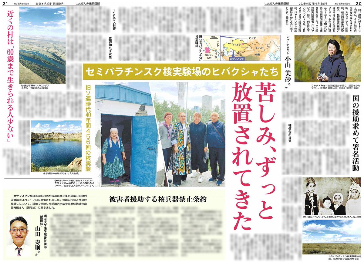 赤旗日曜版 #5月4日合併号 「大地がかわいそう…」―広島型原爆1100発分