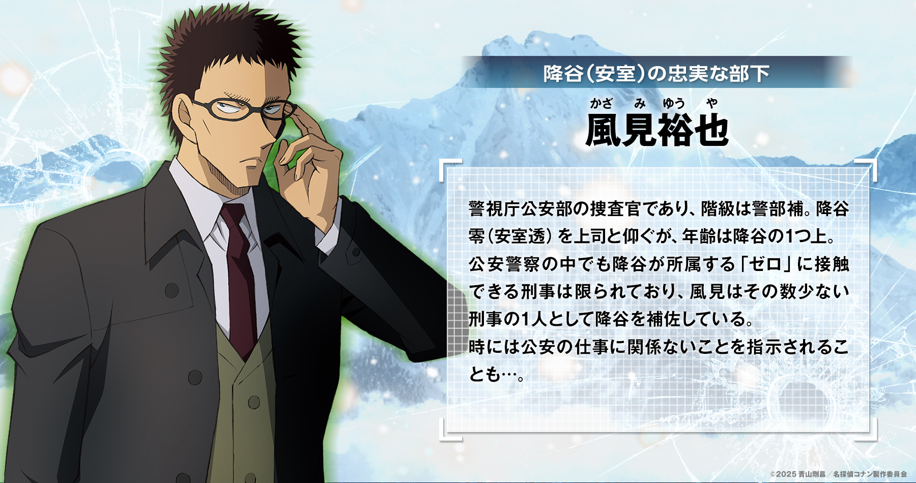 コナン　トムス 特典　コレクションカード　花束　風見裕也 コナン トムス 特典 コレクションカード 花束 風見裕也 【公式通販】