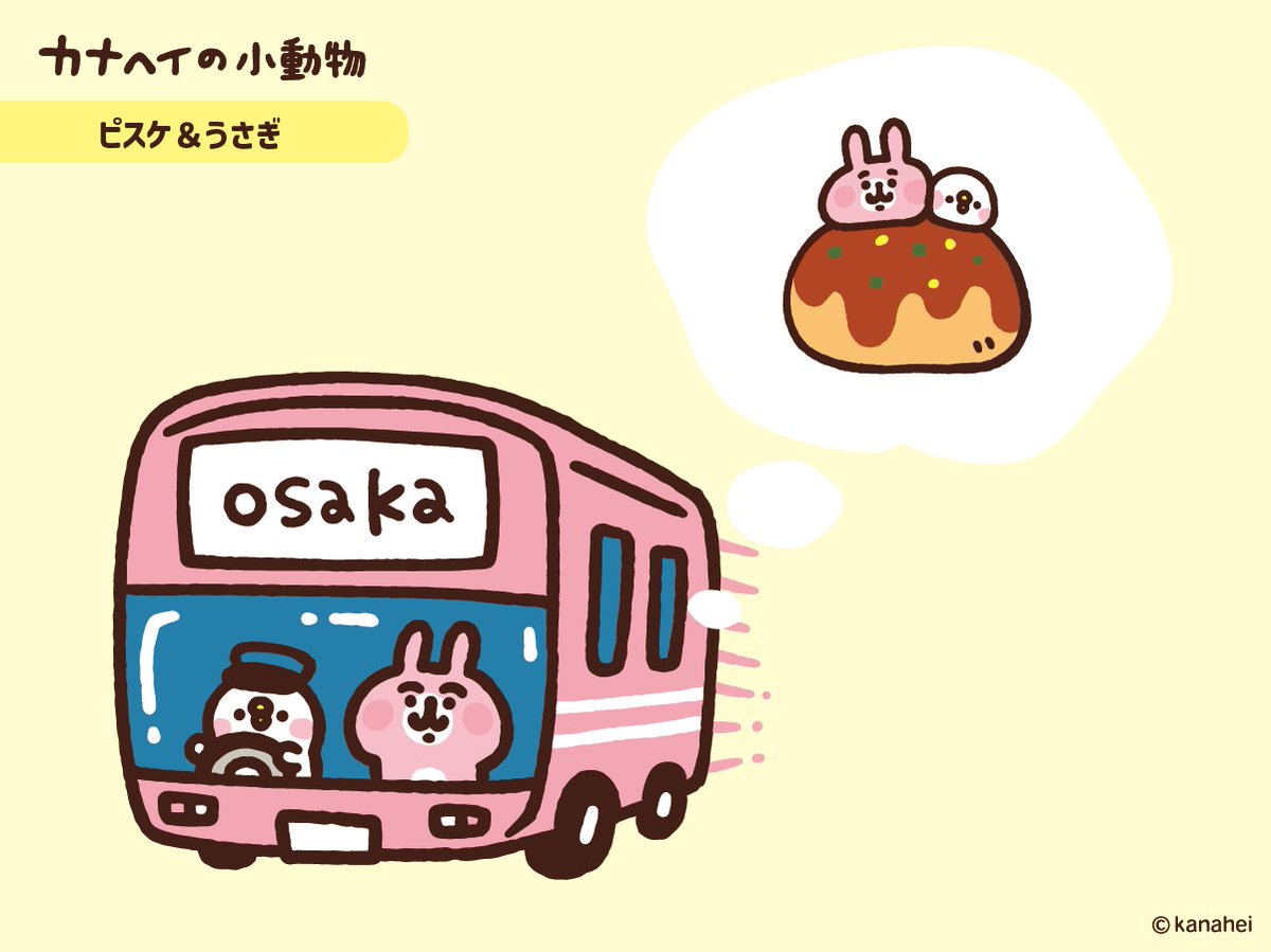 ピスケ＆うさぎのゆるっと道草旅 /／ ちょっとお出かけしてくる