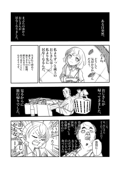『百合漫画とおじさん漫画が、交互に襲い掛かってくる』
Day26

#百合漫画とおじさん漫画が交互に襲い掛かってくる 
