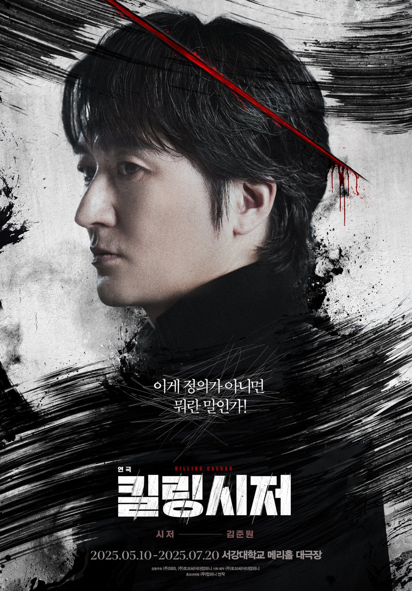 tov_company's tweet photo. [#연극 #킬링시저]
𝗞𝗜𝗟𝗟𝗜𝗡𝗚 𝗖𝗔𝗘𝗦𝗔𝗥

🗡 캐릭터 포스터 공개

"이게 정의가 아니면 뭐란 말인가!

시저 #김준원

2025.05.10-07.20
서강대학교 메리홀 대극장 https://t.co/N2G181lK14