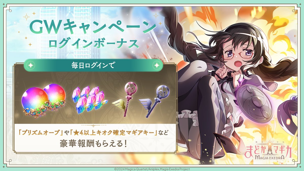 魔法少女まどか☆マギカ Magia Exedra 公式 (@madoka_exedra) / X 魔法少女まどか☆マギカ Magia Exedra 公式 (@madoka_exedra) / X