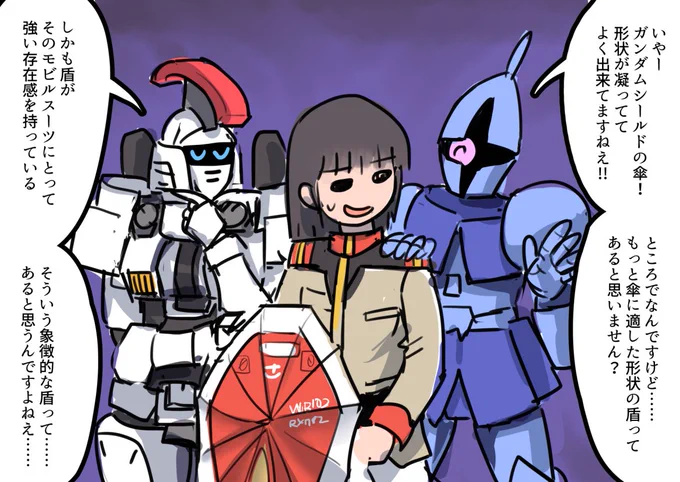 ガンダムシールド傘を見て急にバンダイに営業かけ始める連中 