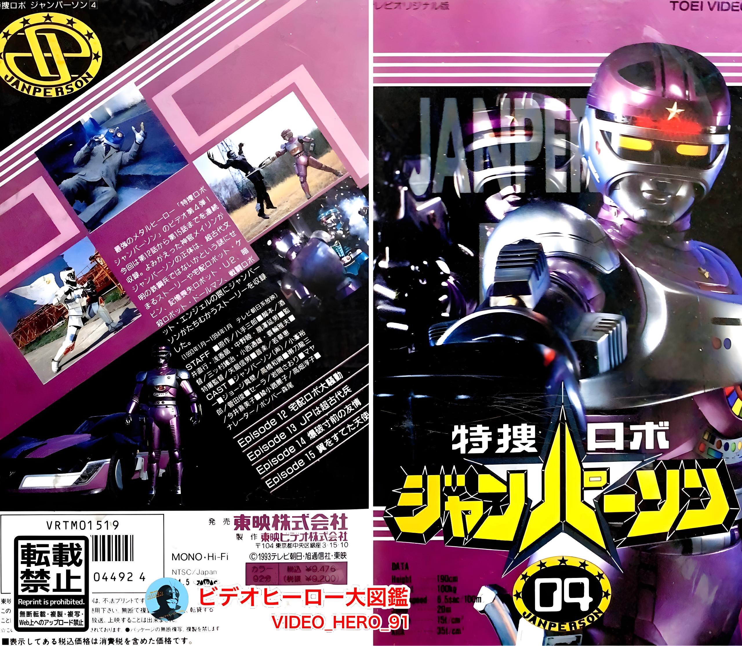 特捜ロボジャンパーソン - Search / X