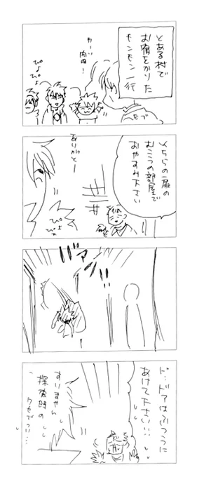〆ギドくん4コマ。 