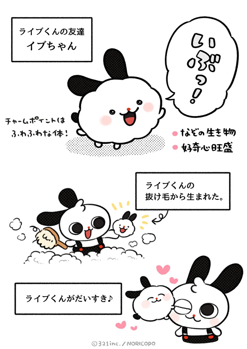 livekun321's tweet image. 新キャラ：イブちゃん☁️

#ライブくん #なるライ