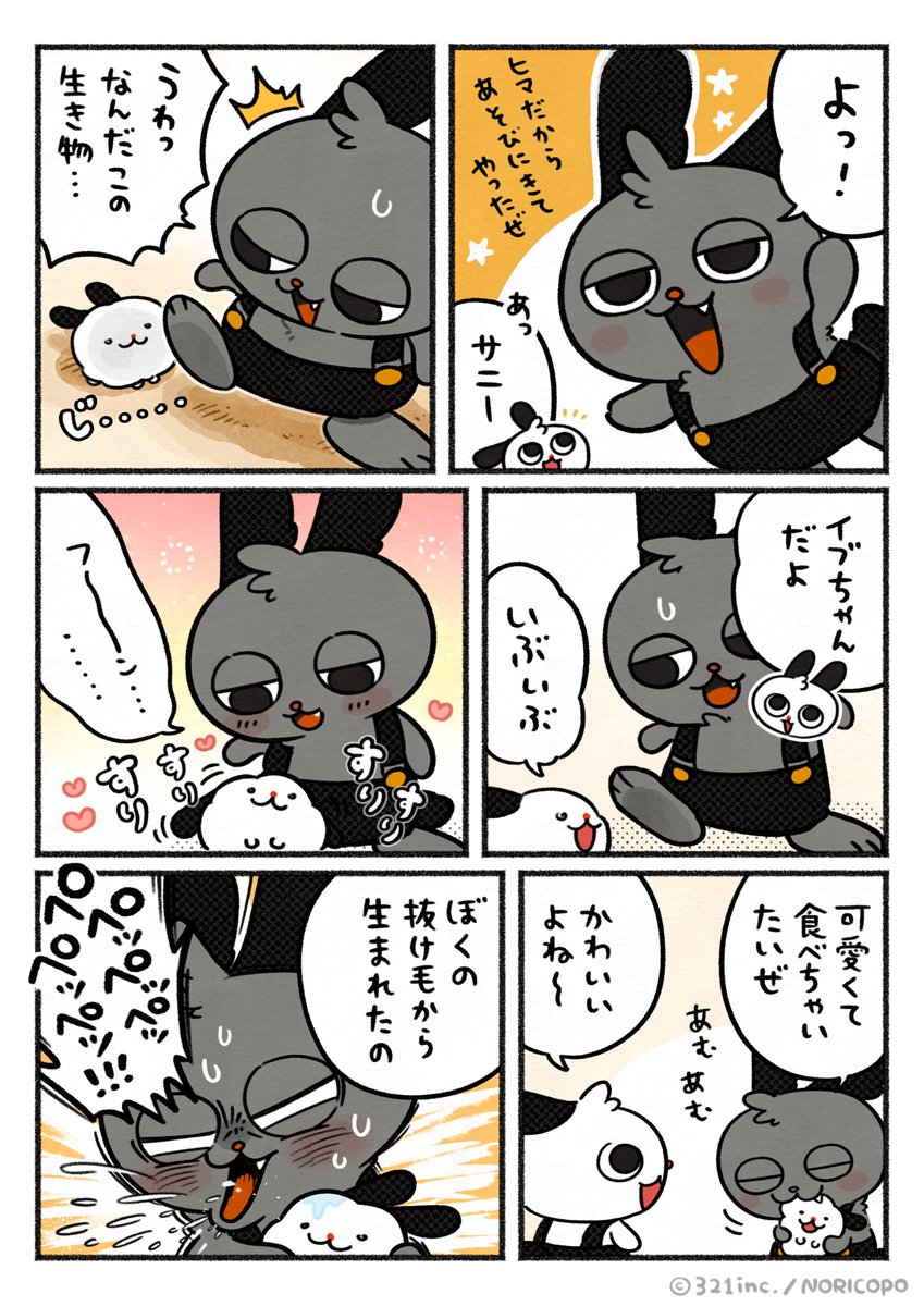 livekun321's tweet image. サニーが口に入れたのは一体…

#ライブくん #なるライ