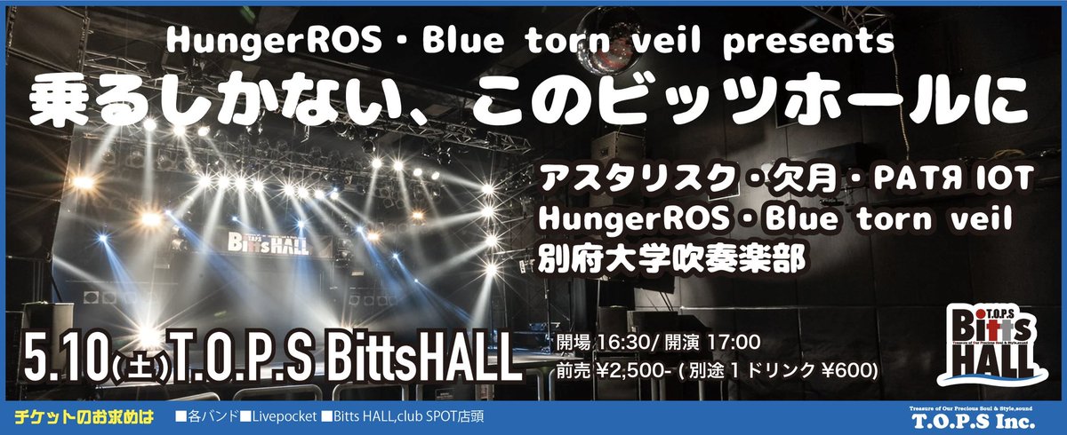 告知遅くなりましたが！！今年度初ライブ！！
みんなで乗るしかない、このビッツホールに！！