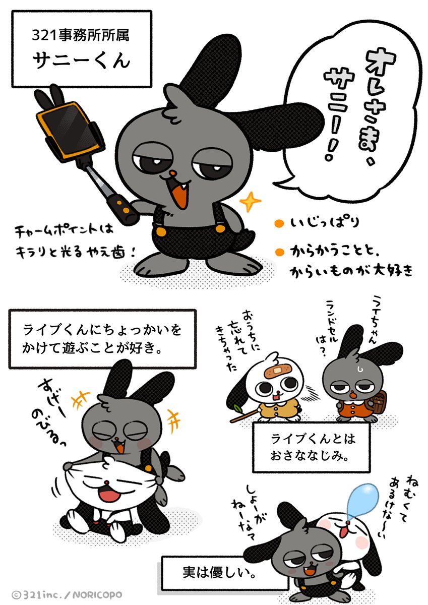 livekun321's tweet image. 実はサニー、スタッフ人気が高い㊙️

#ライブくん #なるライ