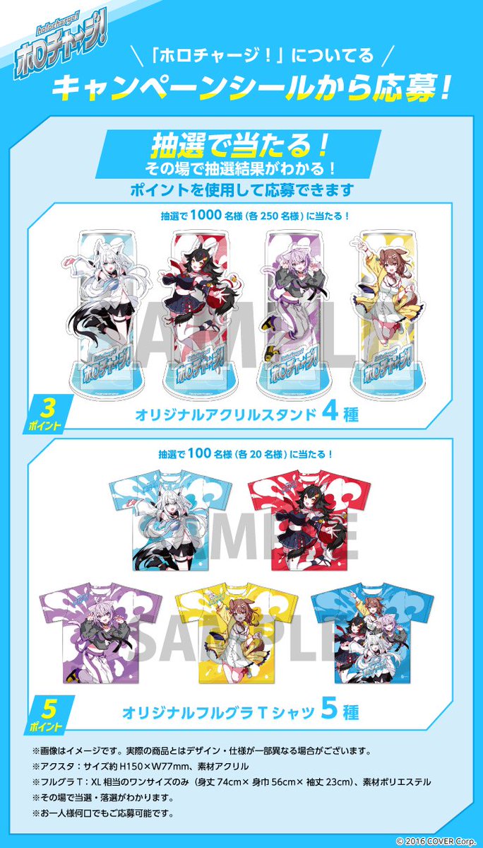 🔔#ホロチャージ！ 購入者キャンペーン情報②🔔 商品についている