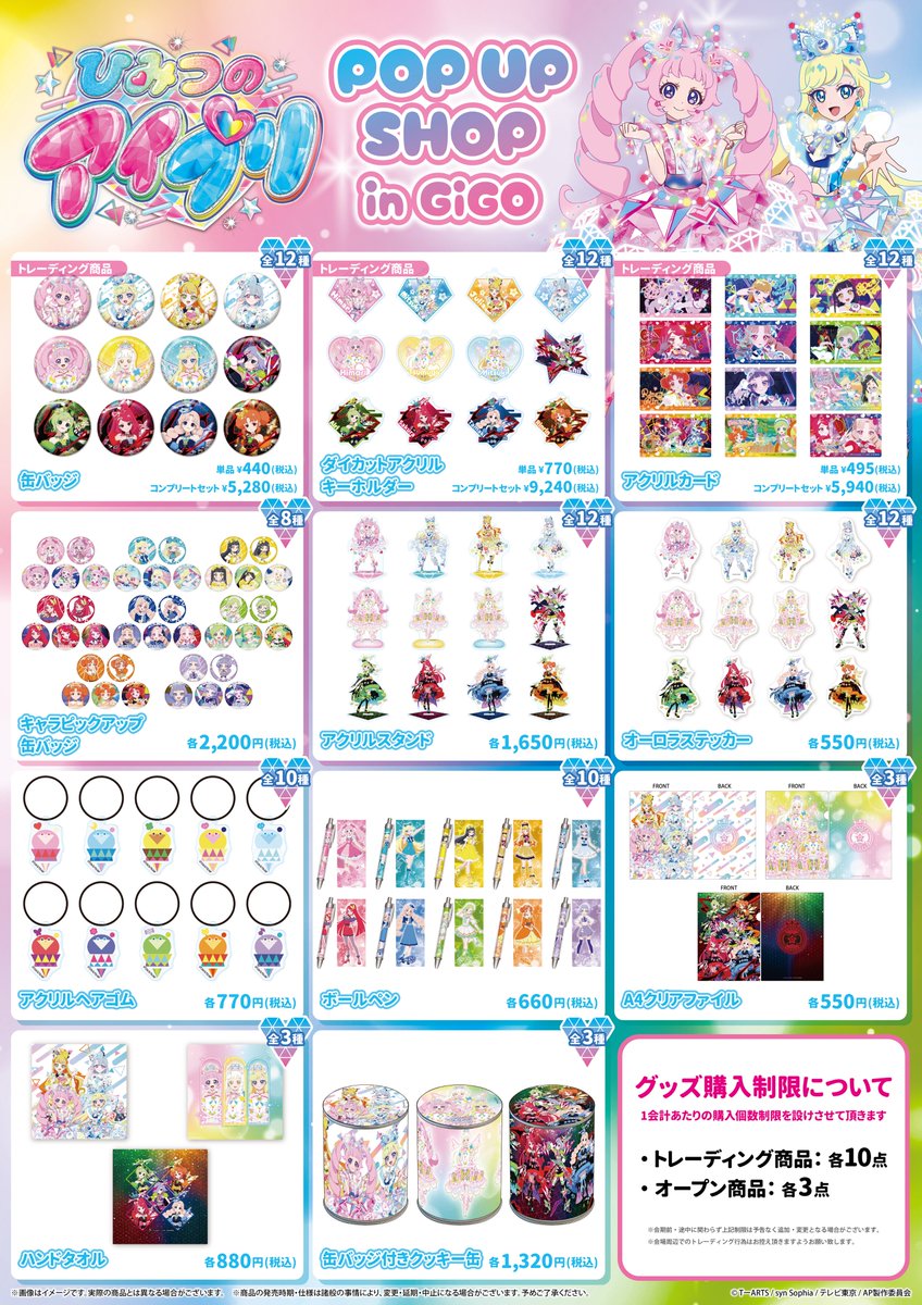 📢明日開催📢 #ひみつのアイプリ POP UP SHOPがGiGO大阪道頓堀本店