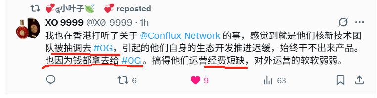 最近又有社区成员传 #0g 吸血了 $cfx ,导致现在的不利局面。