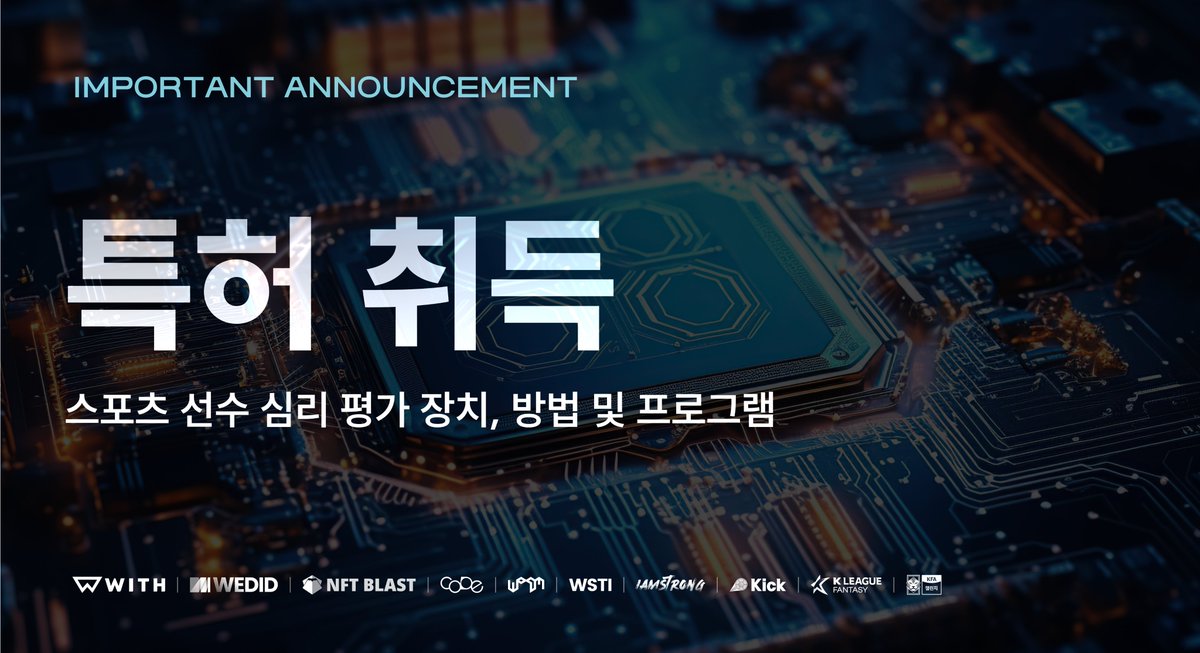 프로젝트위드 ‘스포츠 심리평가 장치, 방법 및 프로그램 특허 취득!
 👉medium.com/projectwith/%E…
