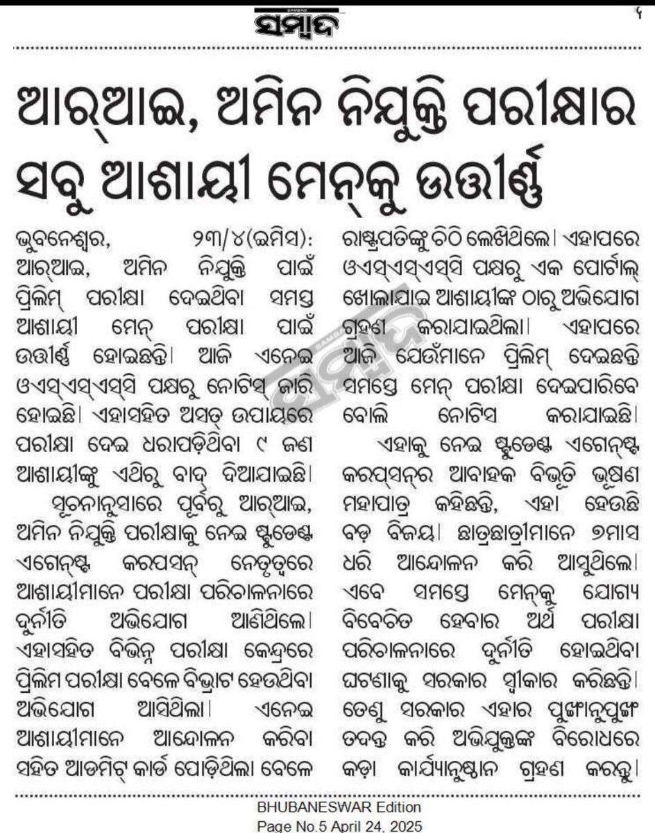 NagTophan13759's tweet image. ଏମିତି ପରୀକ୍ଷା ହେବ କାହିଁକି ?
ଯଦି ସବୁ ପାସ  ତେବେ ଉତ୍ତର ଦାୟିତ୍ୱ  ନେବ କିଏ ?
@CMO_Odisha #OSSSC