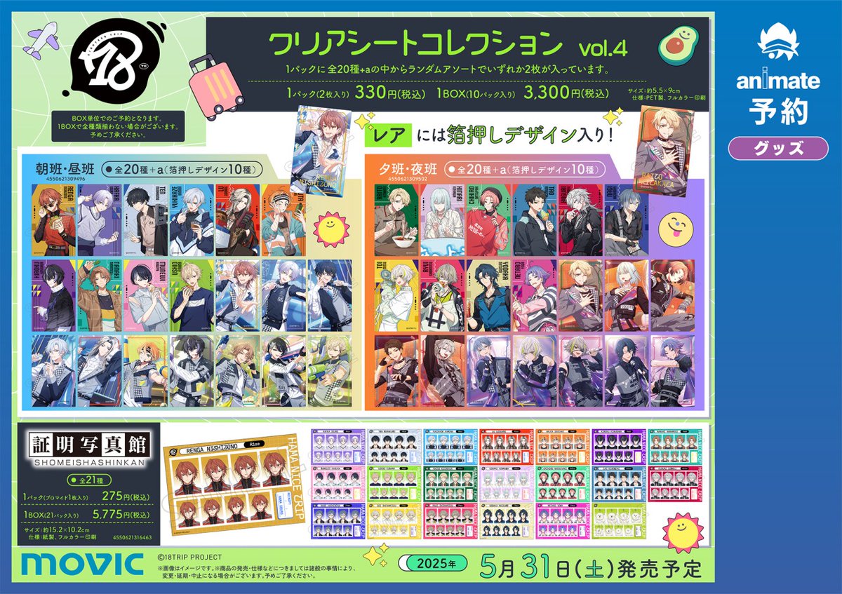 ✈2025年5月31日より開催✈ 『18TRIP』1st Anniversary fair! 関連商品