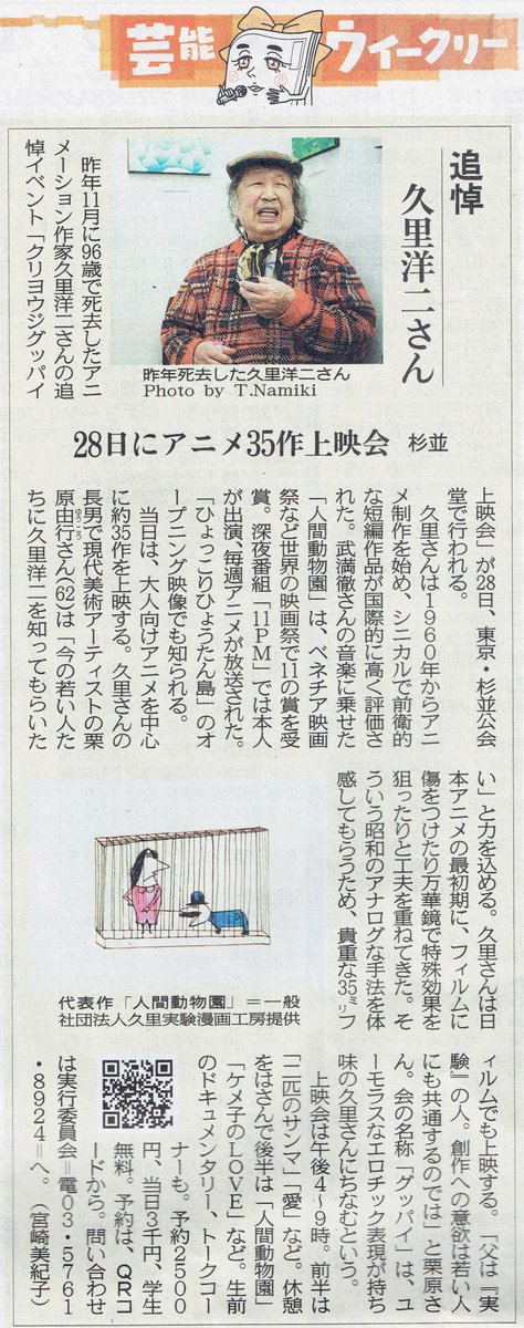 迫る28日のイベントについての記事が今日の東京新聞朝刊に掲載されました。盛り上がります！