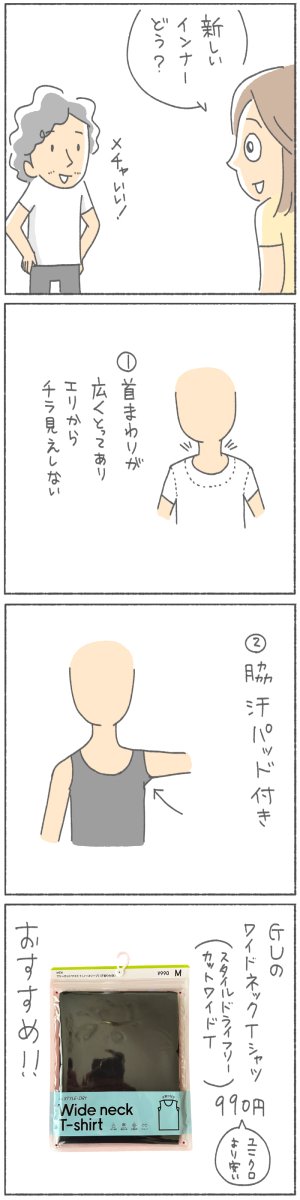 satoc's tweet photo. Wide neck T-shirt（スタイルドライフリーカットワイドT）
https://t.co/kigG9AHw0a
#エッセイ漫画 #夫婦漫画 #絵日記 #ほのぼの #スタイルドライフリーカットワイドT https://t.co/hoND0ZIsW9