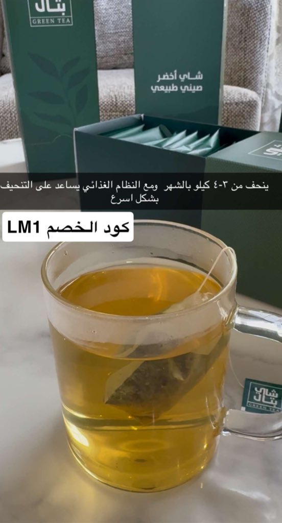 شاي بتال الأخضر
شاي صيني طبيعي
ينزل وزنك من أربعة لخمسة كيلو بالشهر مع الرياضة  وبدون ريجيم

ممتاز للقولون والغازات
كود خصم شاي بتال LM1
للطلب من الموقع: battal-tea.com