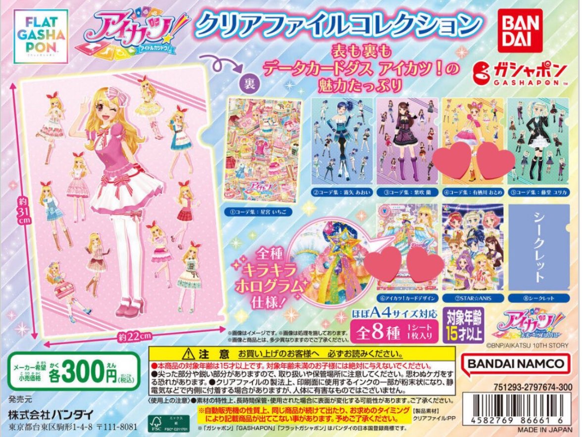 DoWin55's tweet photo. アイカツ！クリアファイルコレクション
譲:おとめ、あおい、蘭、ユリカ
求:送料➕定価

#アイカツ https://t.co/ENqU9S8FvQ