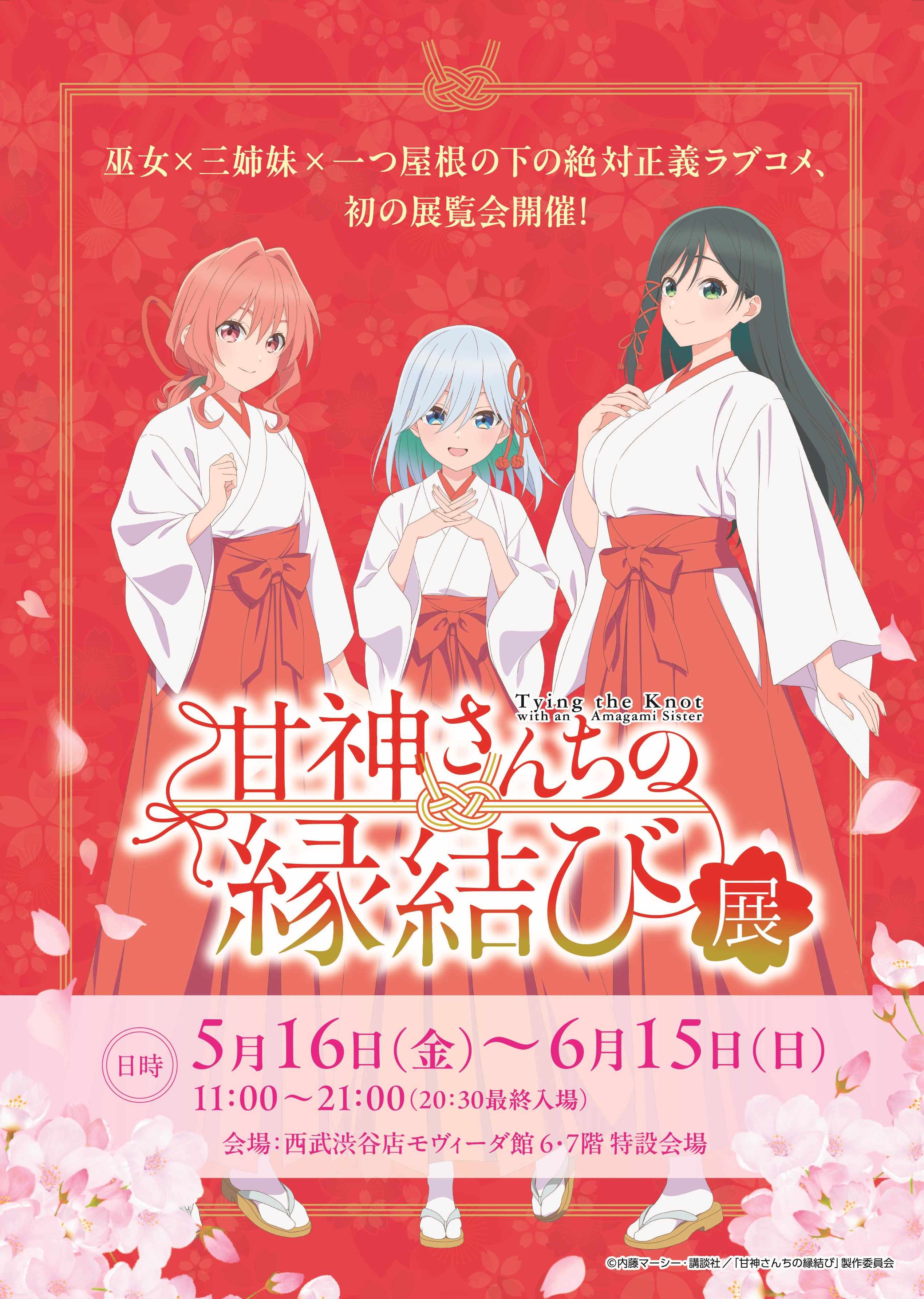 甘神さんちの縁結び【公式】 (@amagamisan_wm) / X 甘神さんちの縁結び【公式】 (@amagamisan_wm) / X