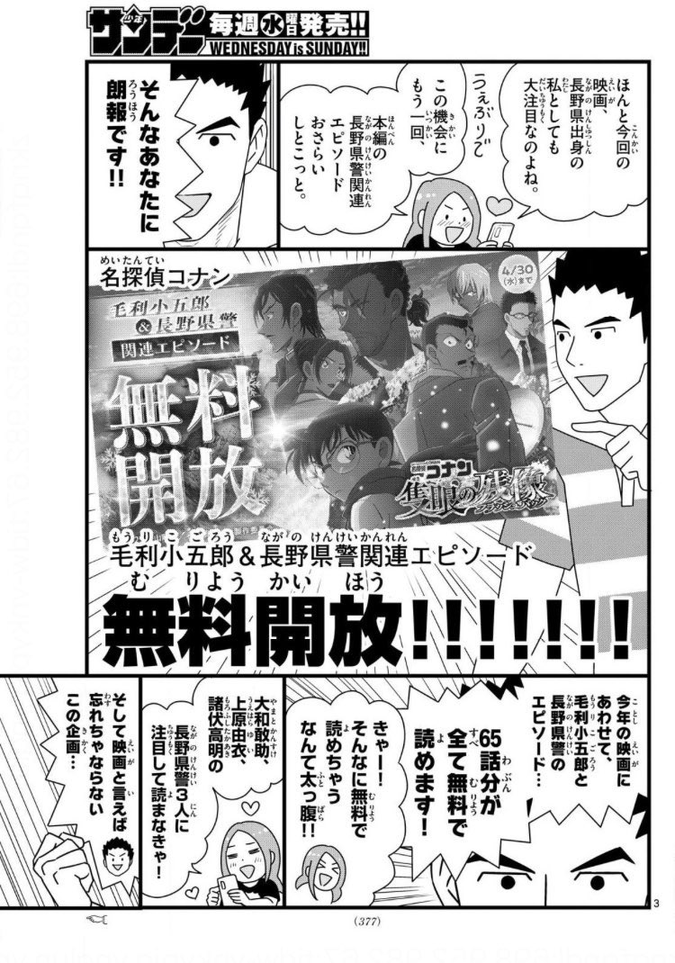 「劇場版 名探偵コナン 隻眼の残像」公開中!とのことで、公開直前久々にうぇぶり調査員描かせていただきました✒️
長野はりんご、おやきのほかにも小布施の栗菓子、安曇野のわさびなど美味しいものたくさんあるよ😋
長野県警関連エピソード無料公開は30日まで!映画の前におさらいしちゃおう😆 