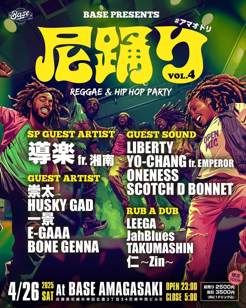 明日土曜日の夜は【尼踊り】　
at BASE尼崎🔊

ゲストに湘南の同い年👍　
導楽 <a href="/DO_ROCK6/">導楽</a>  
聴きたい曲めちゃあるわ〜

兵庫県、大阪の仲間たちも沢山居てるし
朝までレゲエ楽しみますか😎🔊🇯🇲