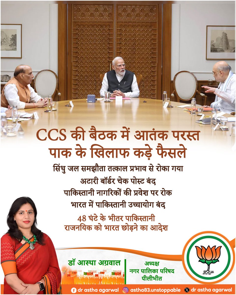 DrasthaAgarwal3's tweet photo. अब नया भारत चुप नहीं बैठता — जवाब देता है!
CCS बैठक में आतंक परस्त पाकिस्तान के खिलाफ लिए गए ऐतिहासिक फैसलों का हम सब पूर्ण समर्थन करते हैं।
राष्ट्रहित सर्वोपरि है। जय हिंद!

#AsthaAgarwalOfficial
#DeshKeHitMein
#ModiSarkar
#BoldIndia
#PakistanKoJawaab
#CCSMeeting
#Nationfirst https://t.co/tolHK3i1ur