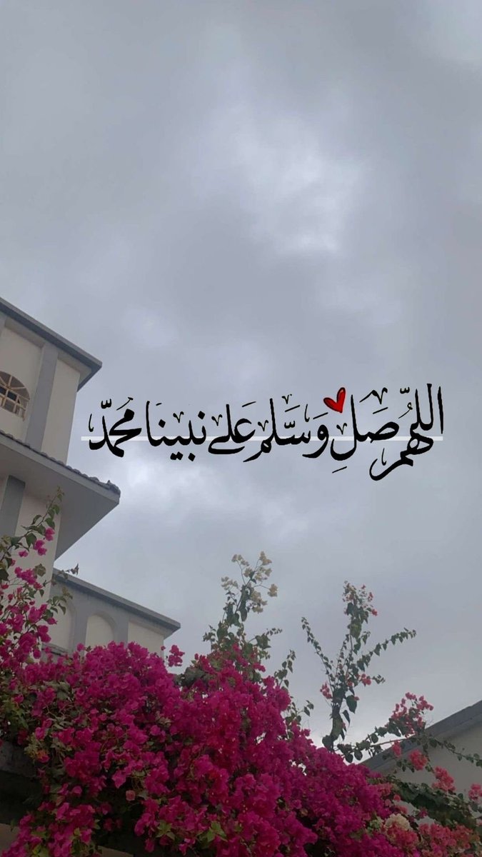 SMQ1405's tweet photo. اللهم صل وسلم على نبينا محمد 🌴🌾🤍

#يوم_الجمعة 
#اللهم_صل_وسلم_على_نبينا_םבםבﷺ https://t.co/MbOz6vpccv